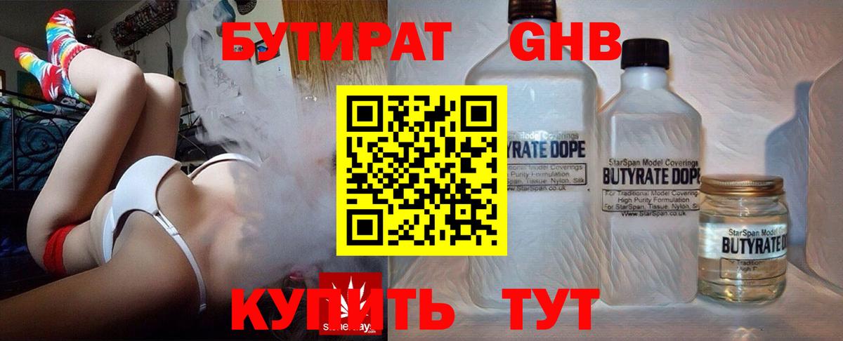 Бутират  Вход с VPN  Копейск  Бутират жидкий экстази 