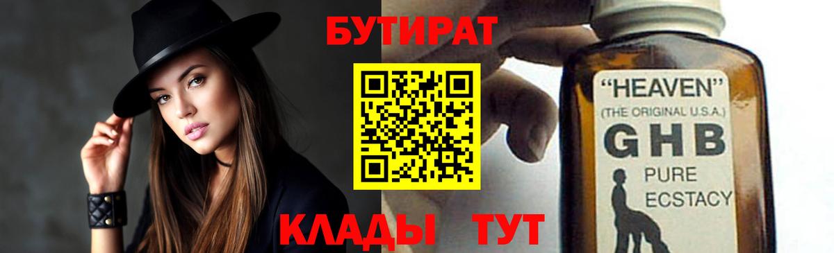 БУТИРАТ бутандиол Копейск
