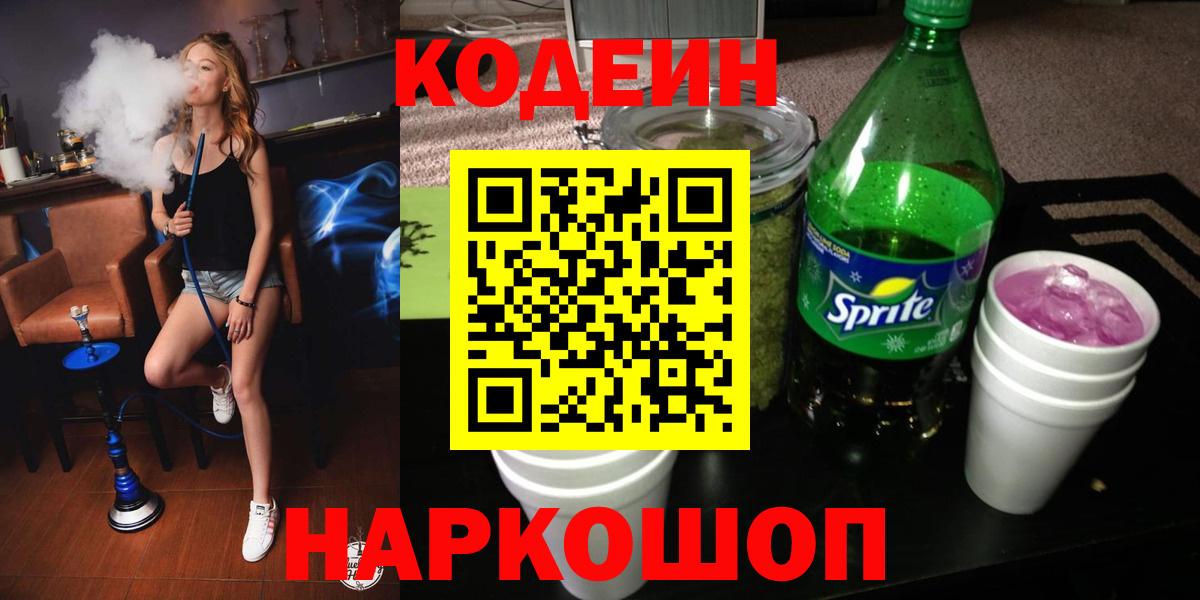 Копейск  Кодеин напиток Lean (лин)  Вход с VPN  Codein напиток Lean (лин) 