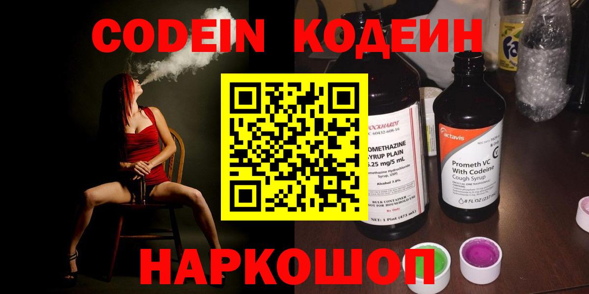 Кодеин напиток Lean (лин) Копейск