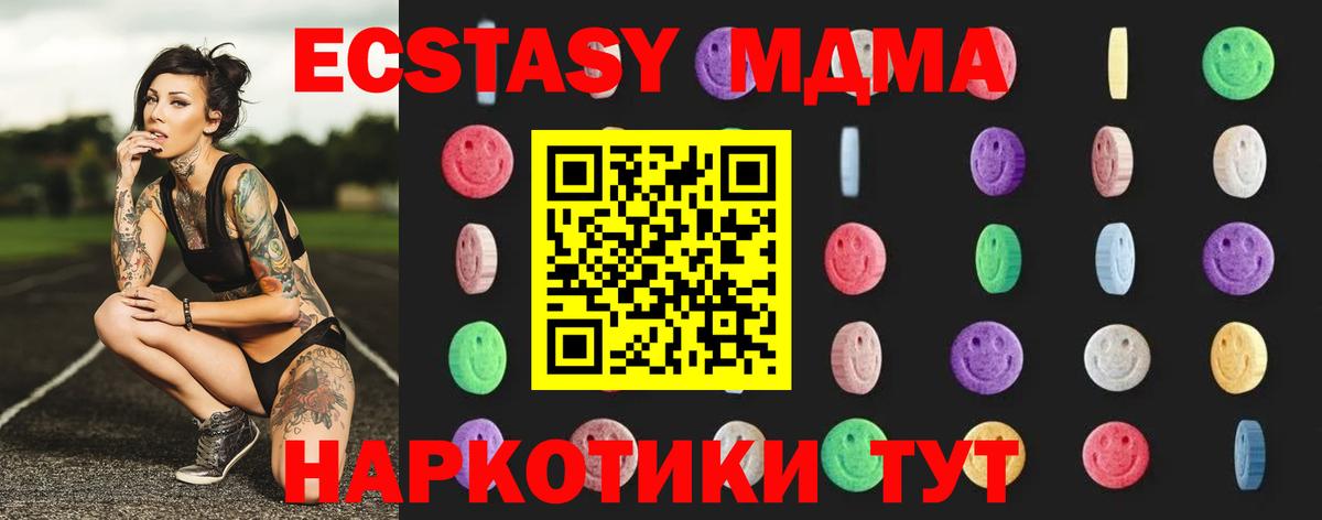 МДМА  MDMA Molly  MDMA кристаллы  Вход с VPN  Копейск 