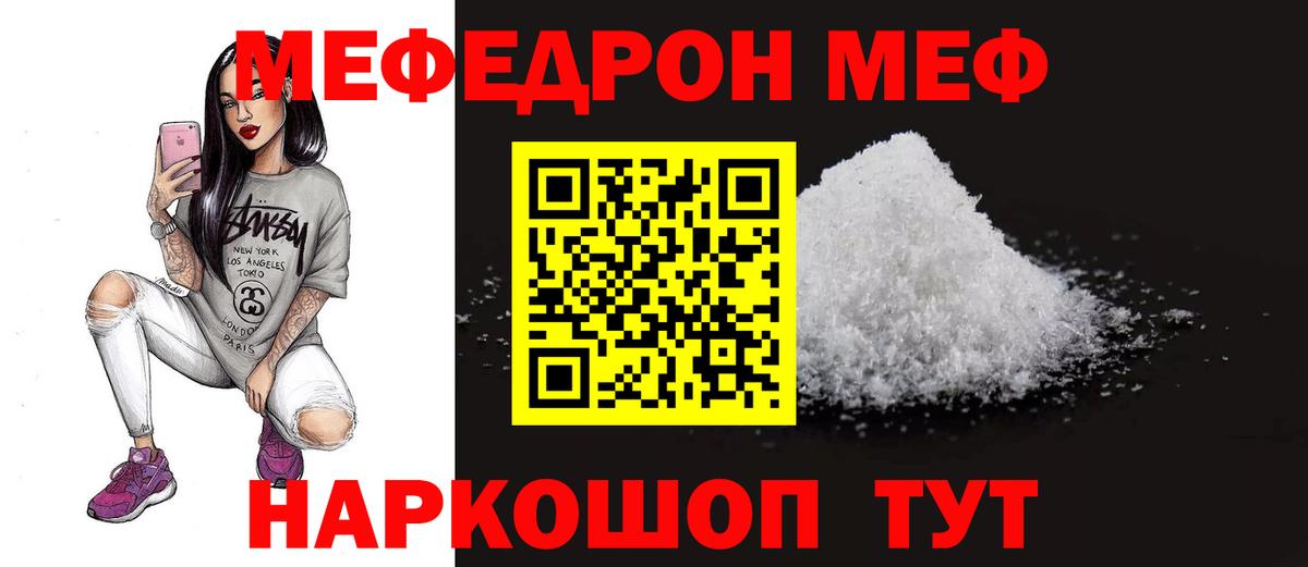 Меф мука Копейск